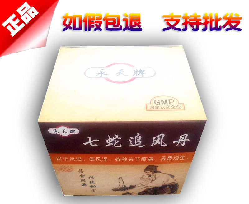 七蛇追風(fēng)丹官方網(wǎng)站