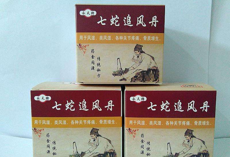 七蛇追風(fēng)丹哪里買(mǎi)